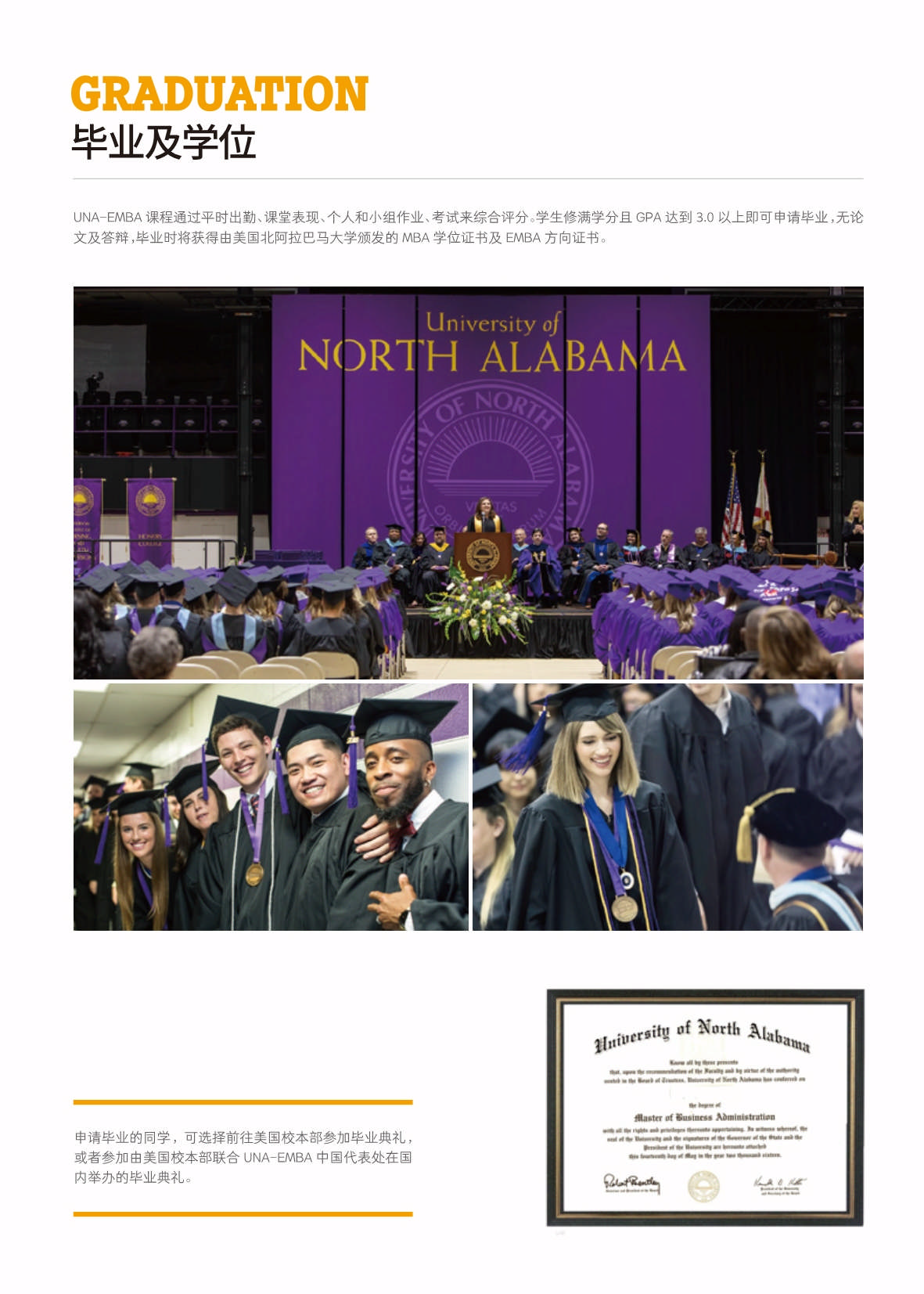 美國北阿拉巴馬大學EMBA_第7頁