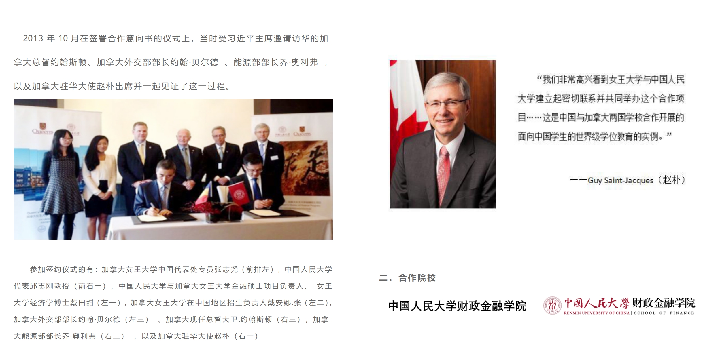 中國人民大學與加拿大女王大學金融碩士（行業高管班）