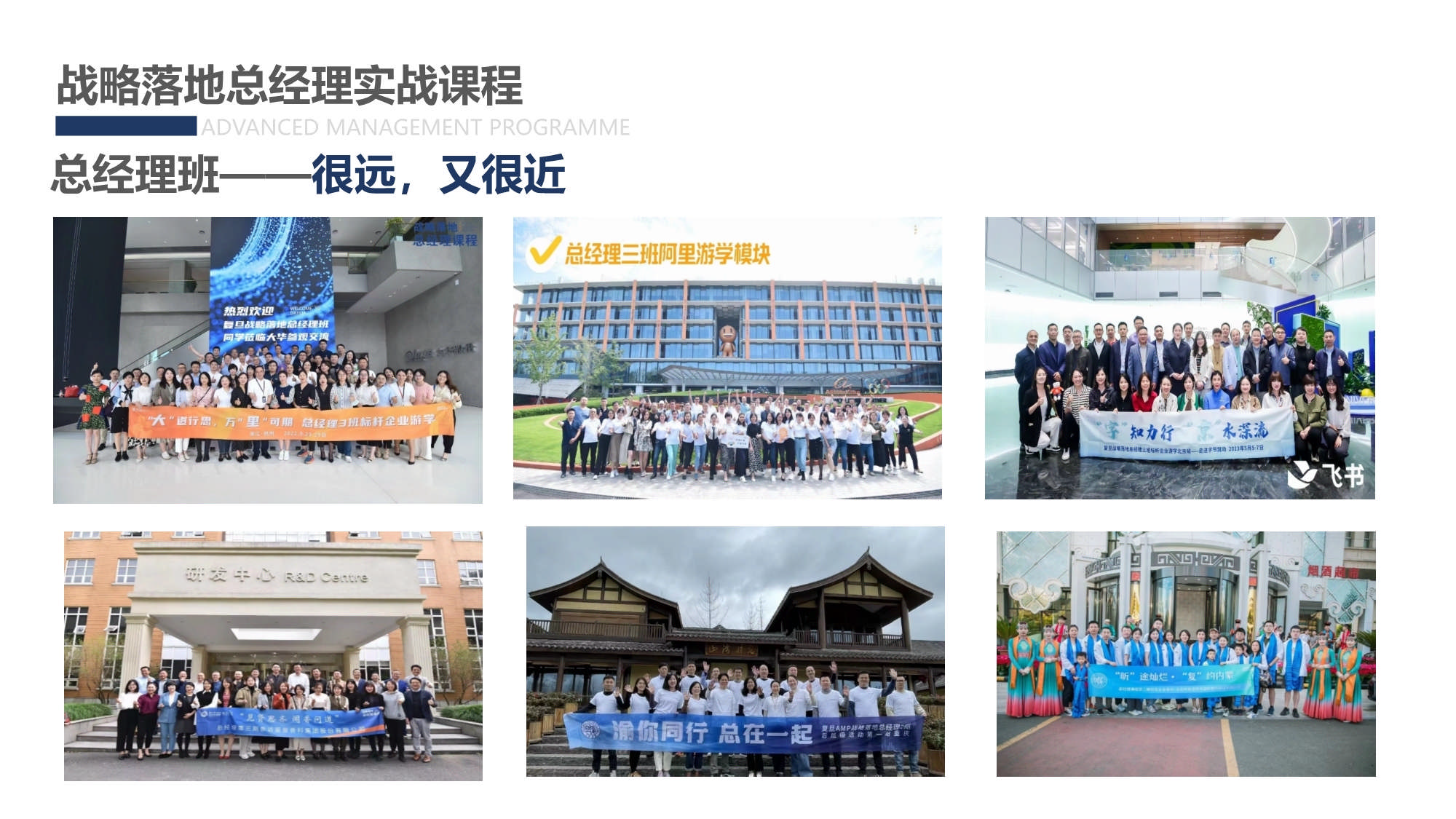 AMP戰略落地總經理實踐課程_第14頁