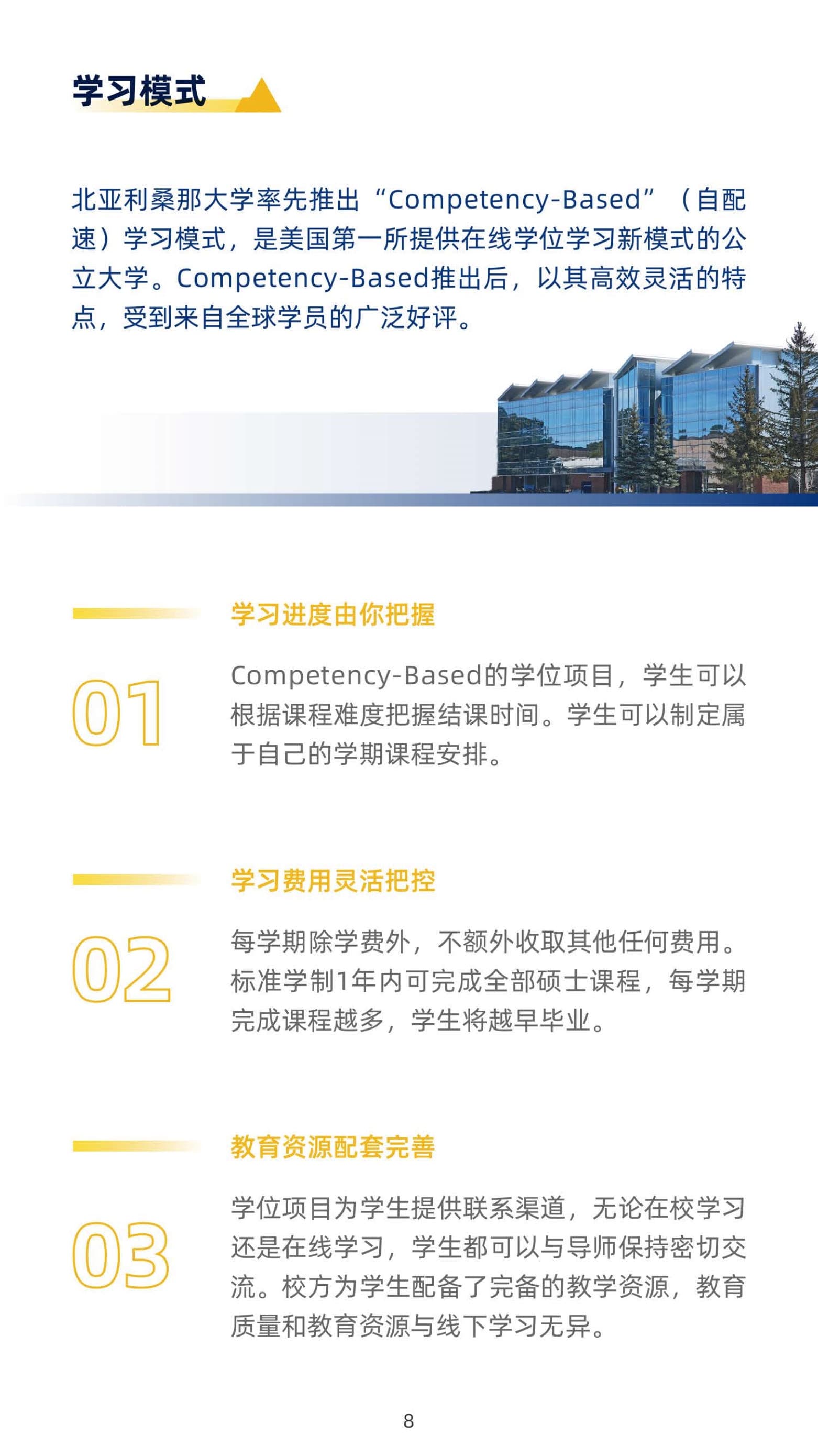 美國(guó)北亞利桑那大學(xué)計(jì)算機(jī)信息技術(shù)碩士（線上）_第10頁(yè)-min