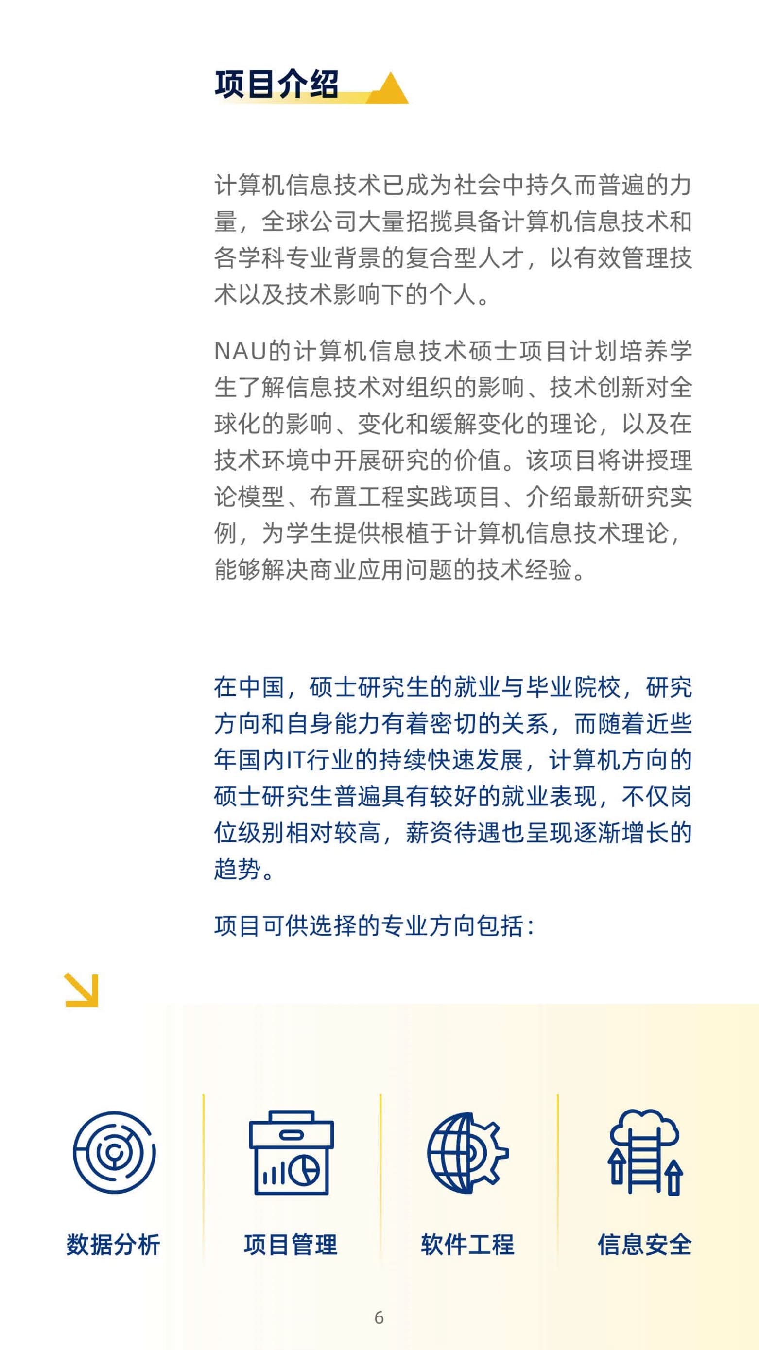 美國(guó)北亞利桑那大學(xué)計(jì)算機(jī)信息技術(shù)碩士（線上）_第8頁(yè)-min