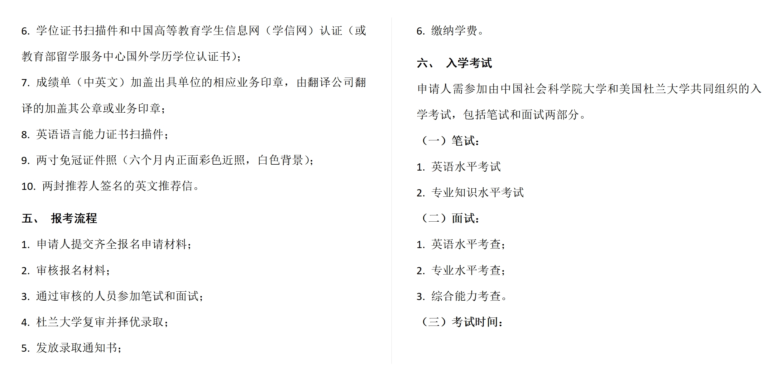 中國社會科學院大學與美國杜蘭大學中外合作辦學項目能源管理碩士（MME）