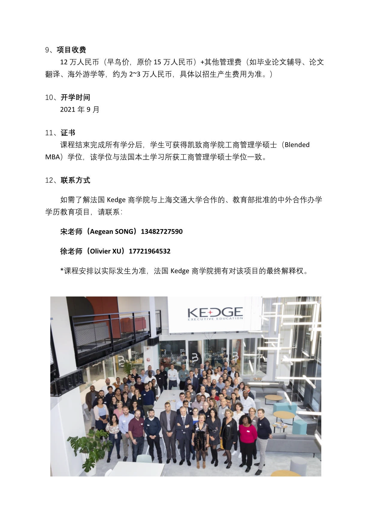 法國KEDGE商學院MBA（混合班）_第7頁