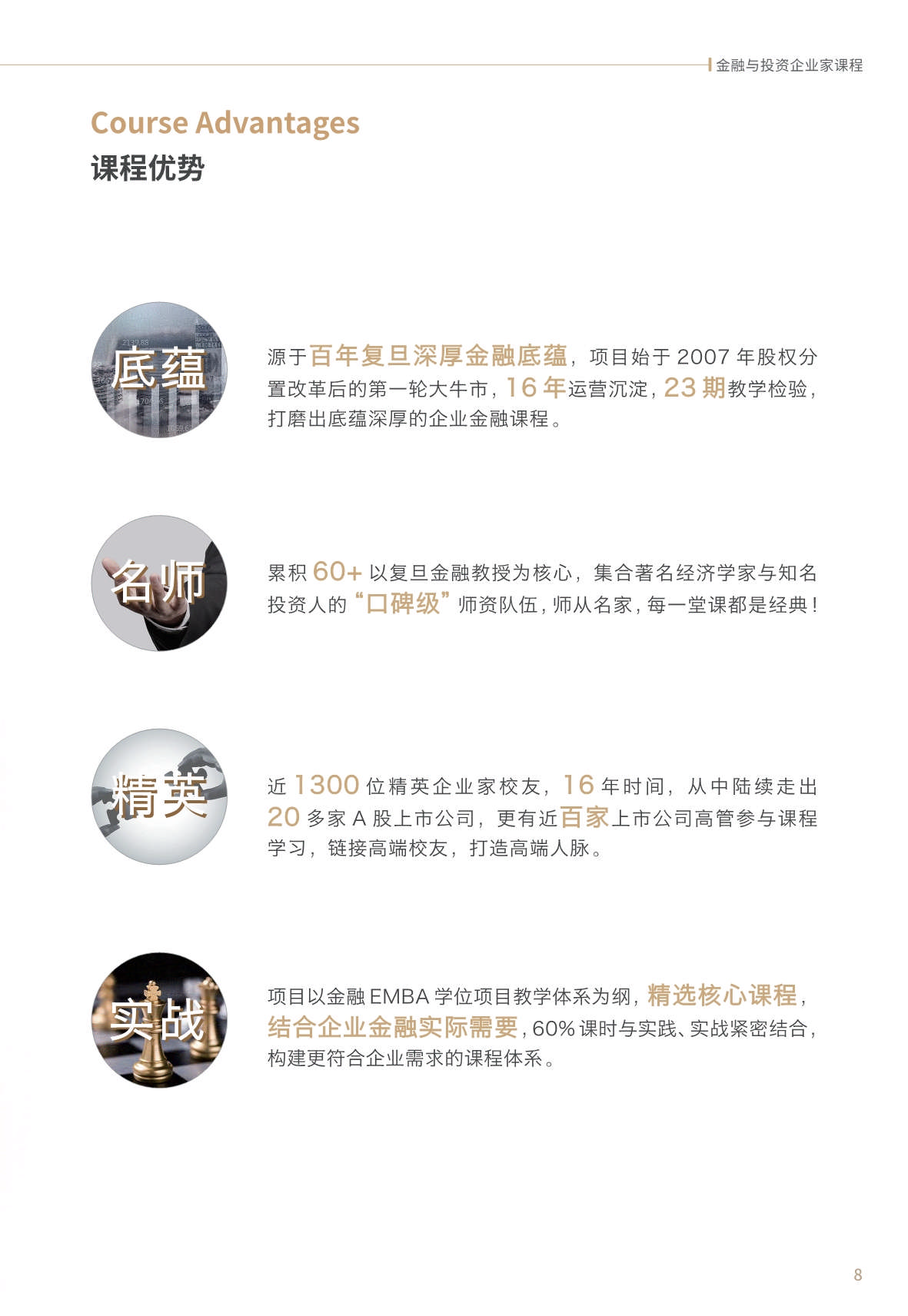 【金融與投資企業家課程】簡章_第9頁