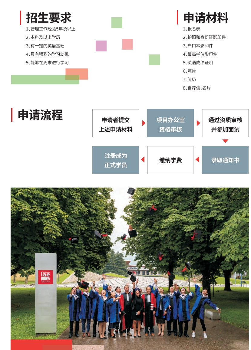 法國格勒諾布爾大學管理碩士