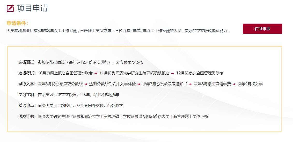 美國(guó)明尼蘇達(dá)大學(xué)MBA（醫(yī)療技術(shù)與管理方向）