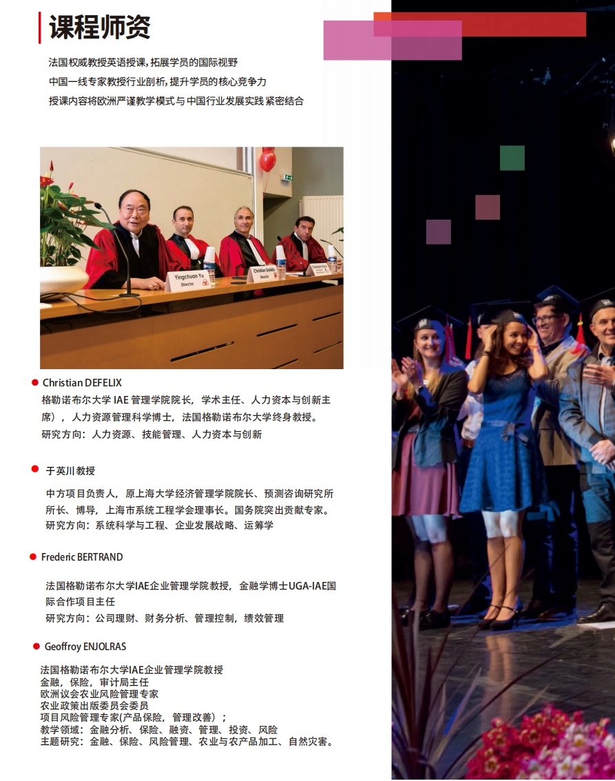 法國格勒諾布爾大學管理碩士