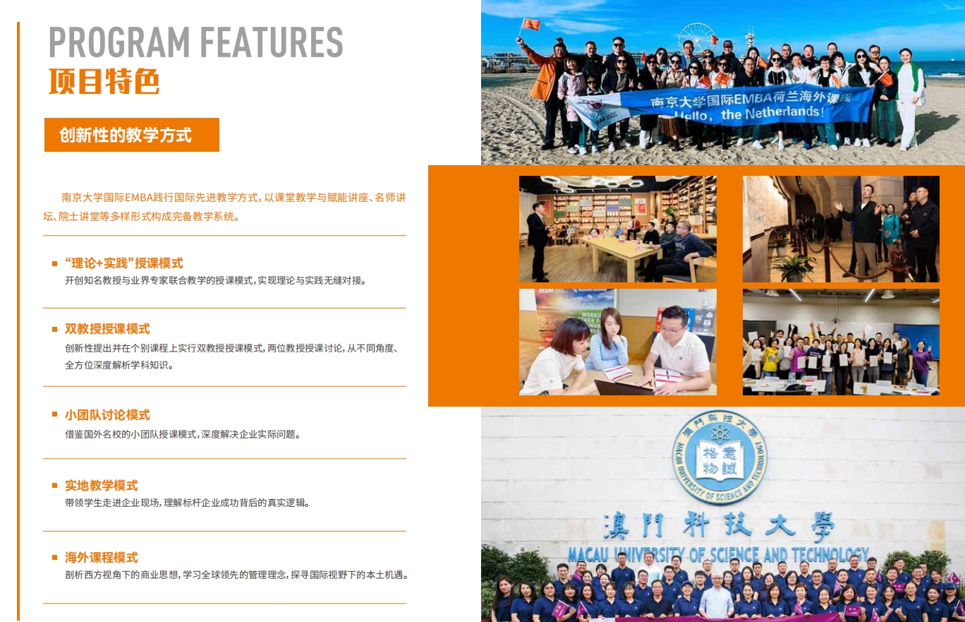 南京大學-荷蘭馬斯特里赫特大學EMBA