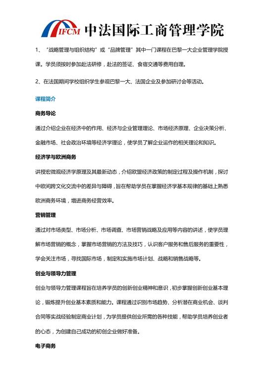 對外經貿大學-法國巴黎第一大學MBA