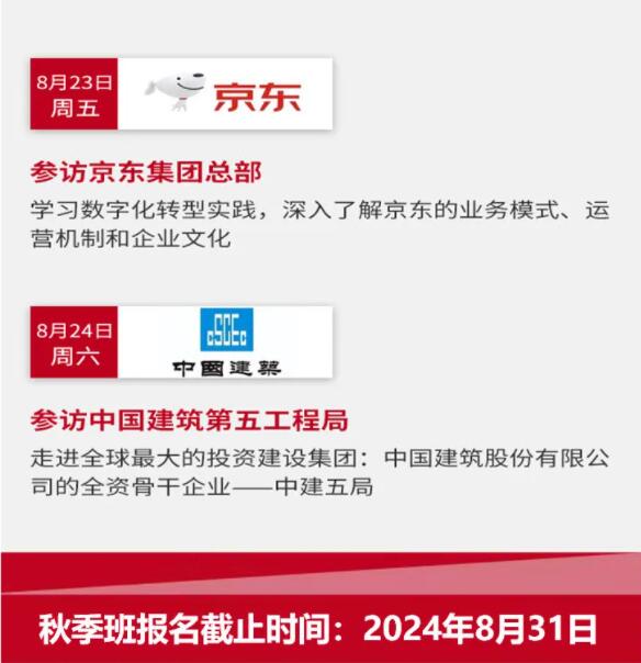 8.23|帶您走進世界500強企業京東、中國建筑5局 8.23|帶您走進世界500強企業京東、中國建筑5局