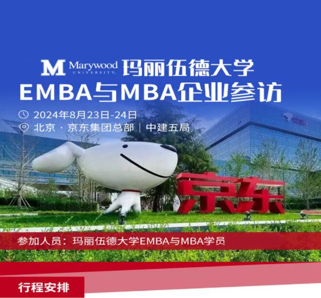 8.23|帶您走進世界500強企業京東、中國建筑5局 8.23|帶您走進世界500強企業京東、中國建筑5局