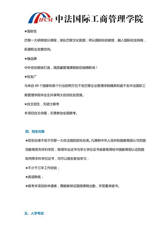 對外經貿大學-法國巴黎第一大學MBA