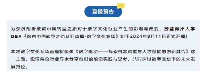 直播預告 | 9.11 共探機器智能與人才賦能企業創新雙引擎
