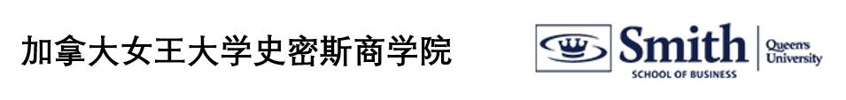 中國人民大學(xué)-加拿大女王大學(xué)金融碩士項(xiàng)目(行業(yè)高管班)招生簡章 中國人民大學(xué)-加拿大女王大學(xué)金融碩士項(xiàng)目(行業(yè)高管班)招生簡章