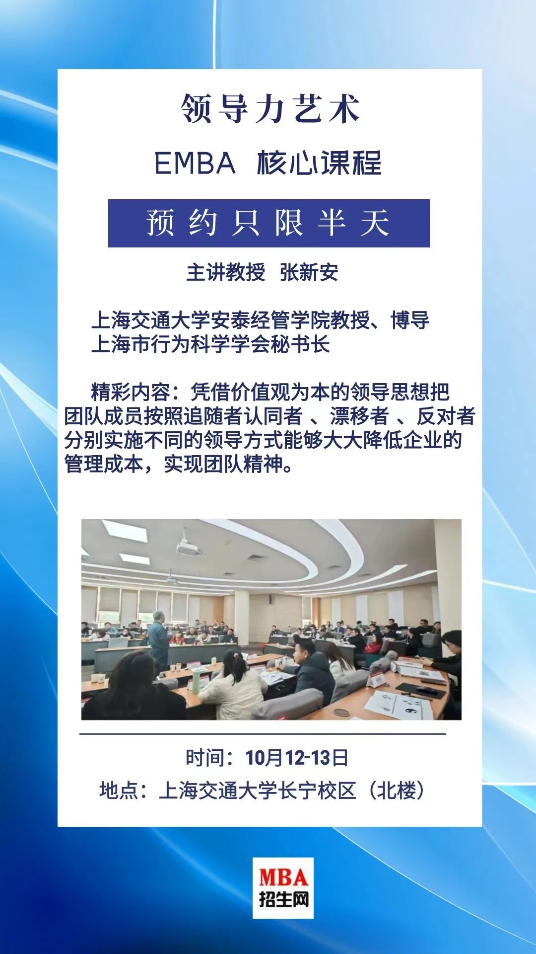 10.12-13 《領導力藝術》 10.12-13 《領導力藝術》