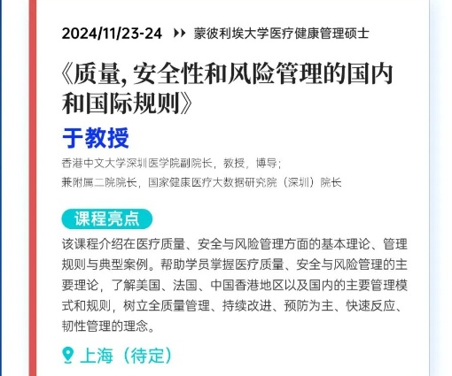 11.23-24《質量，安全性和風險管理的國內和國際規則》