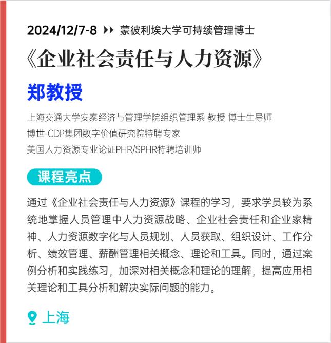 12.7-12.8 《企業社會責任與人力資源》