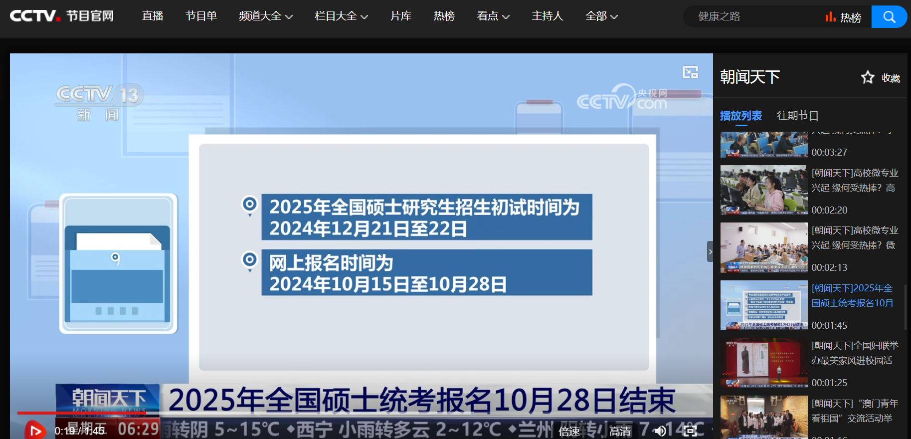 今年報名人數繼續減少?多家院校2025考研報名數據公布 今年報名人數繼續減少?多家院校2025考研報名數據公布