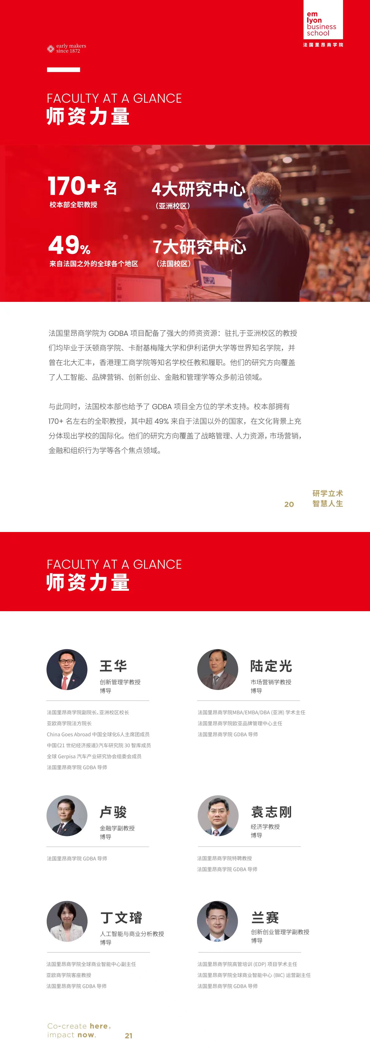 法國里昂商學院 DBA