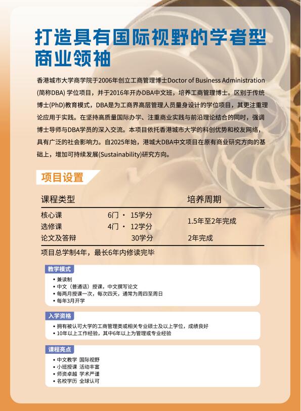 香港城市大學DBA