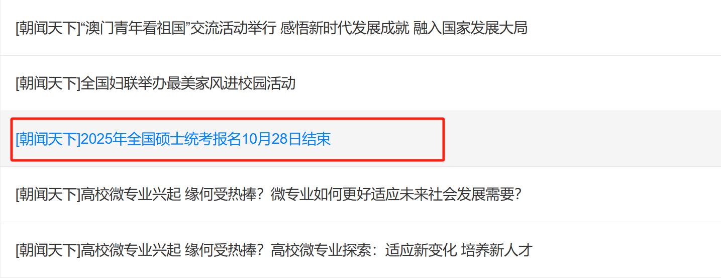 今年報名人數繼續減少?多家院校2025考研報名數據公布 今年報名人數繼續減少?多家院校2025考研報名數據公布
