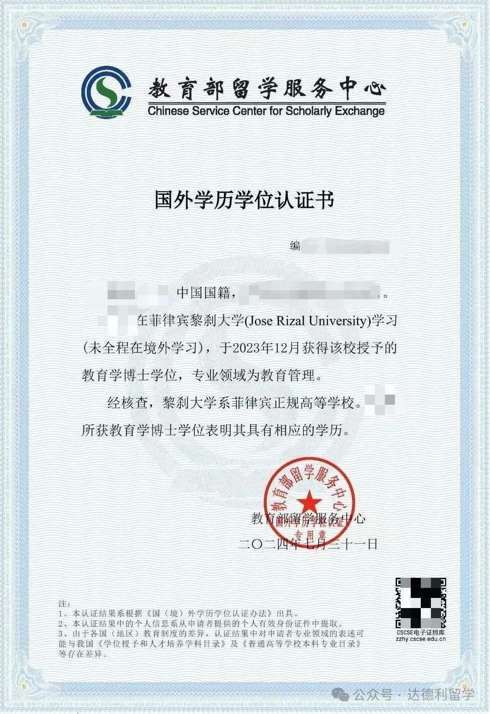 最新!最全!中留服學(xué)歷認(rèn)證增加這些標(biāo)注,意味著什么? 最新!最全!中留服學(xué)歷認(rèn)證增加這些標(biāo)注,意味著什么?