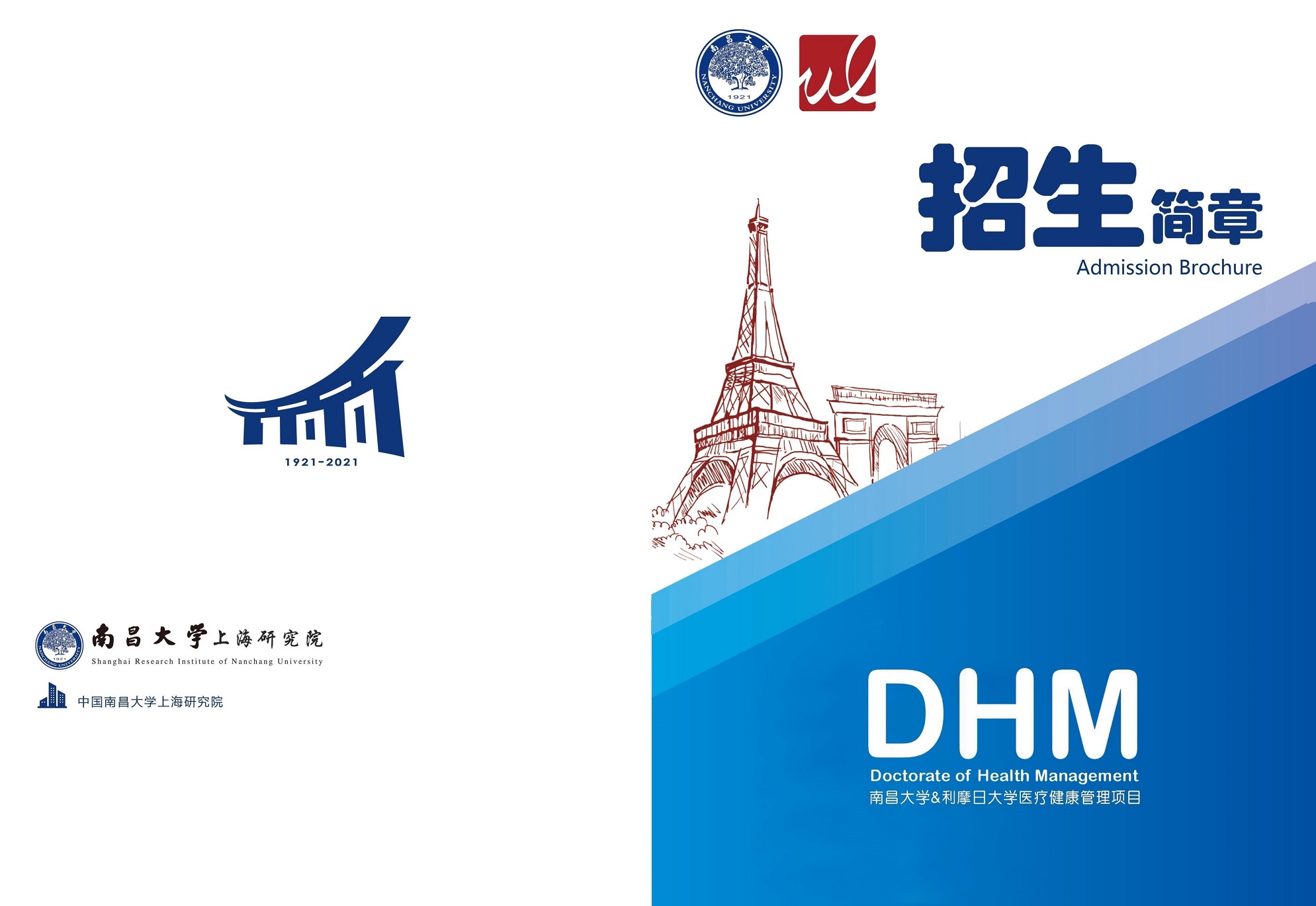 南昌大學-法國利摩日大學DHM健康管理博士