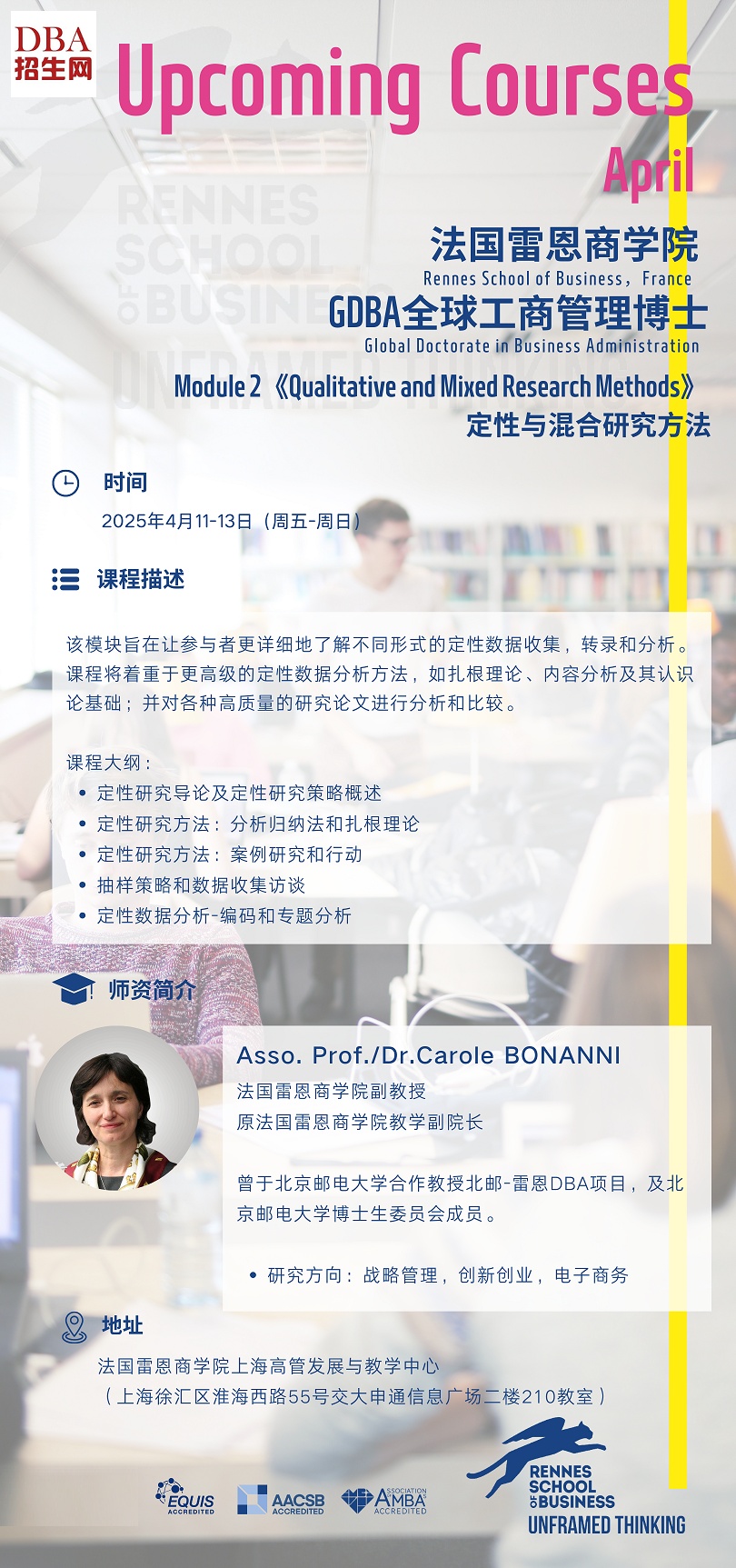25/4/11-13《定性與混合研究方法》DBA試聽課