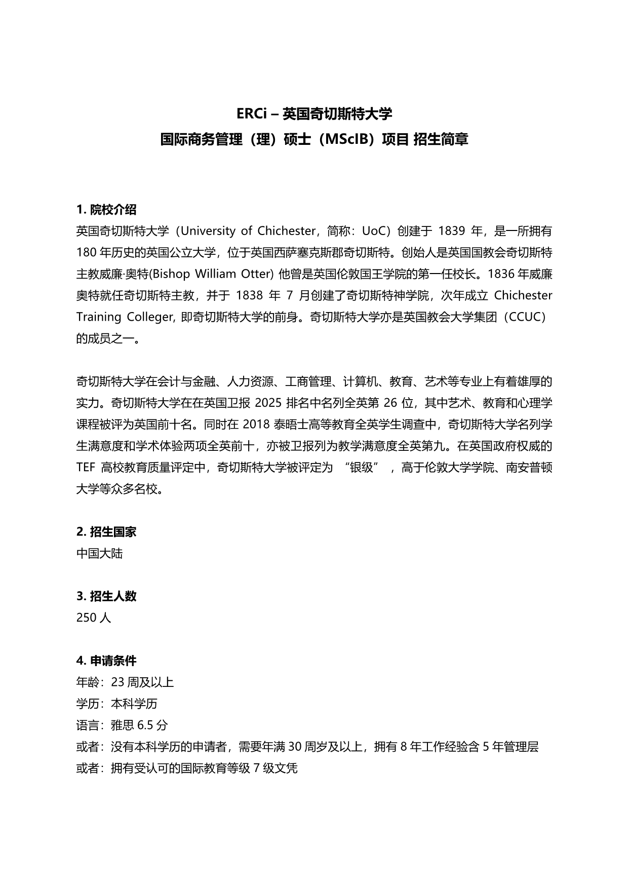 英國(guó)奇切斯特大學(xué)國(guó)際商務(wù)管理碩士（新加坡留學(xué)）