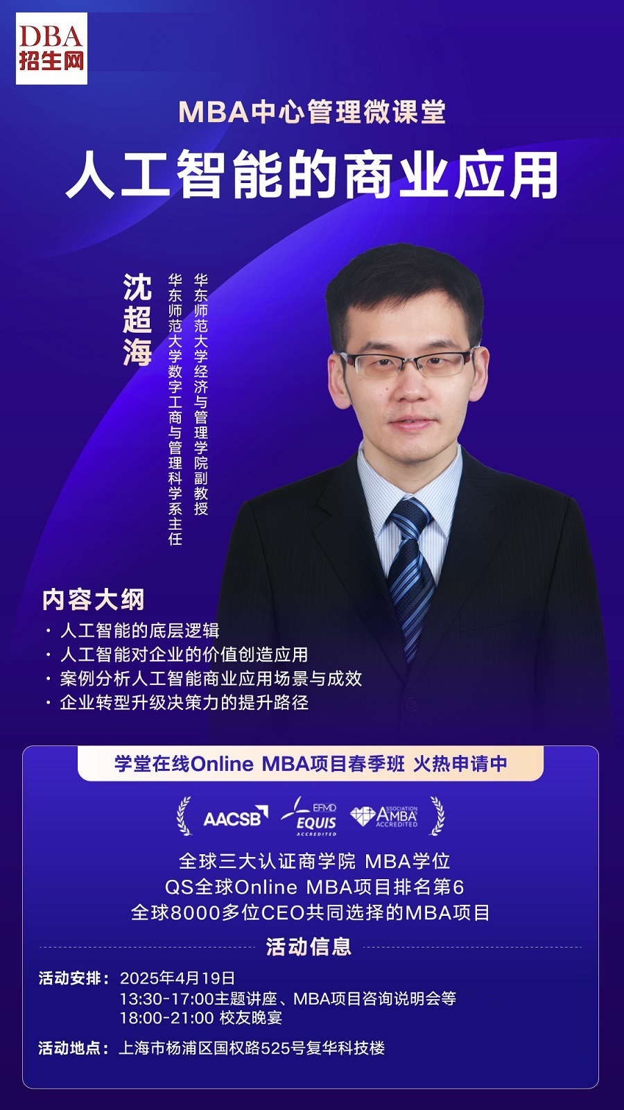 25/4/19《人工智能的商業(yè)應(yīng)用》