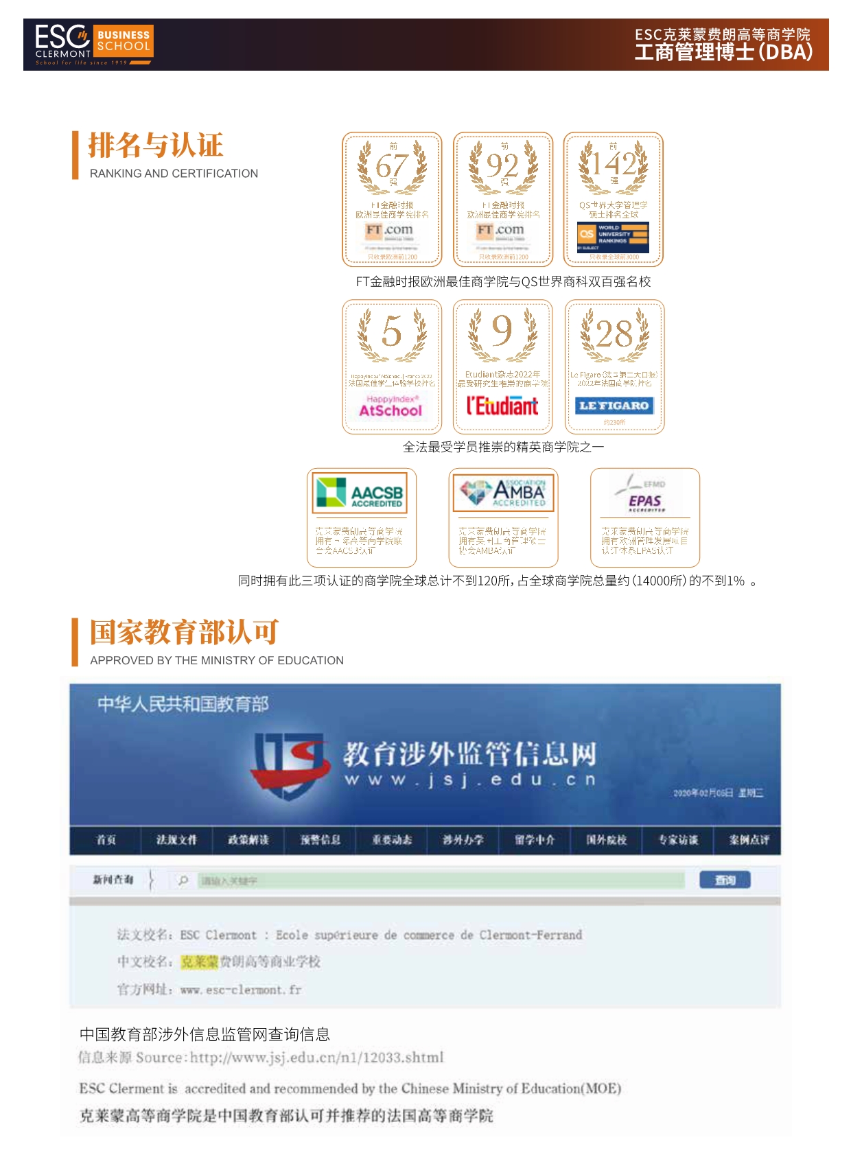 法國ESC克萊蒙費朗商學院