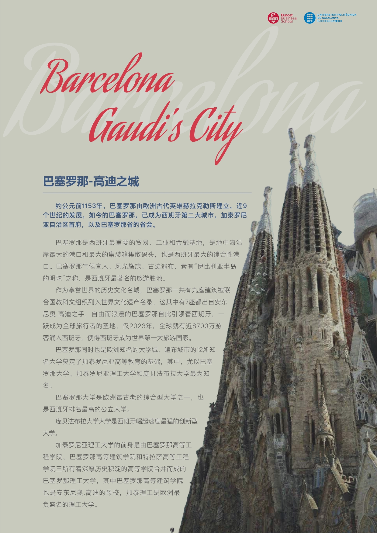 西班牙加泰理工大學EMBA