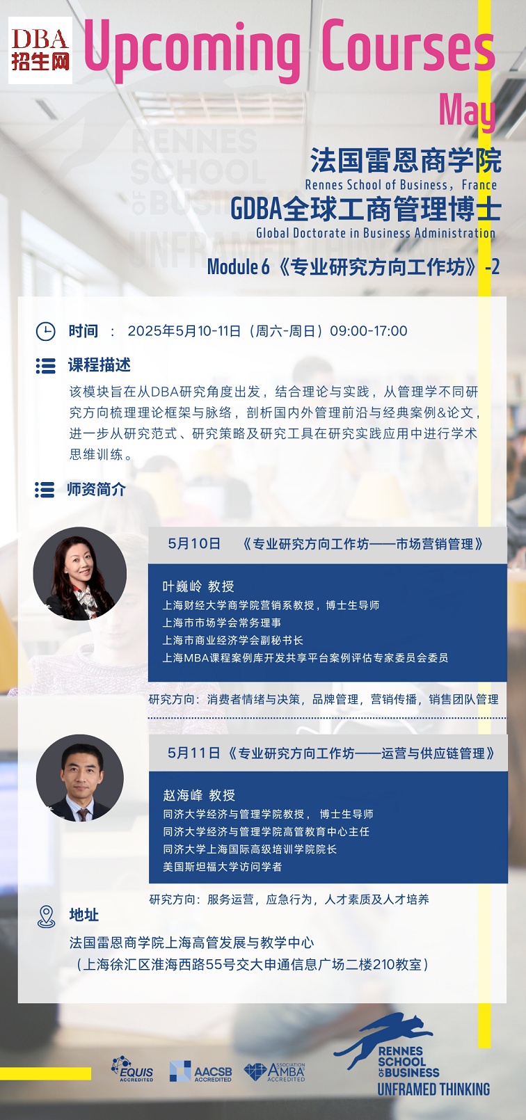 5月10-11日《專業研究方向工作坊-2》