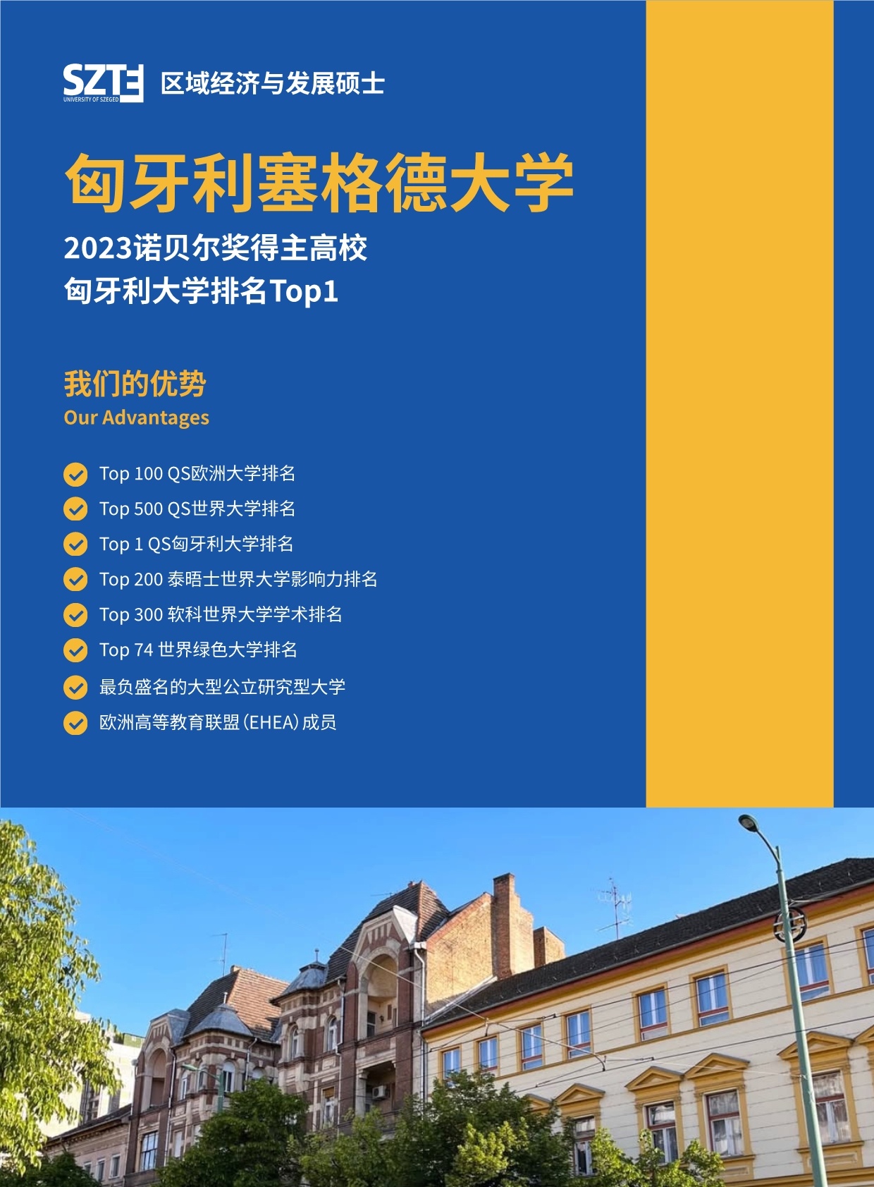 沈陽(yáng)農(nóng)業(yè)大學(xué)與匈牙利賽格德大學(xué) 農(nóng)村發(fā)展碩士