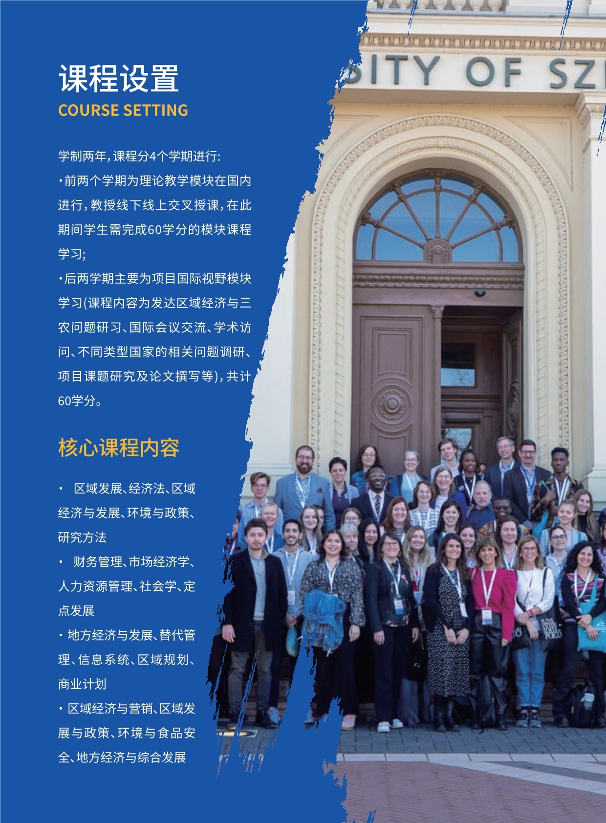 沈陽(yáng)農(nóng)業(yè)大學(xué)與匈牙利賽格德大學(xué) 農(nóng)村發(fā)展碩士