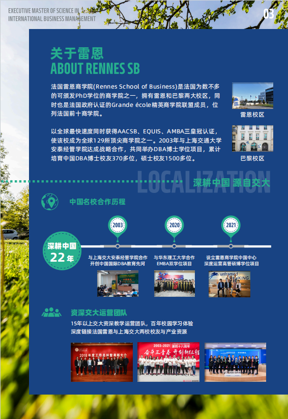 法國(guó)雷恩商學(xué)院-高級(jí)國(guó)際工商管理碩士