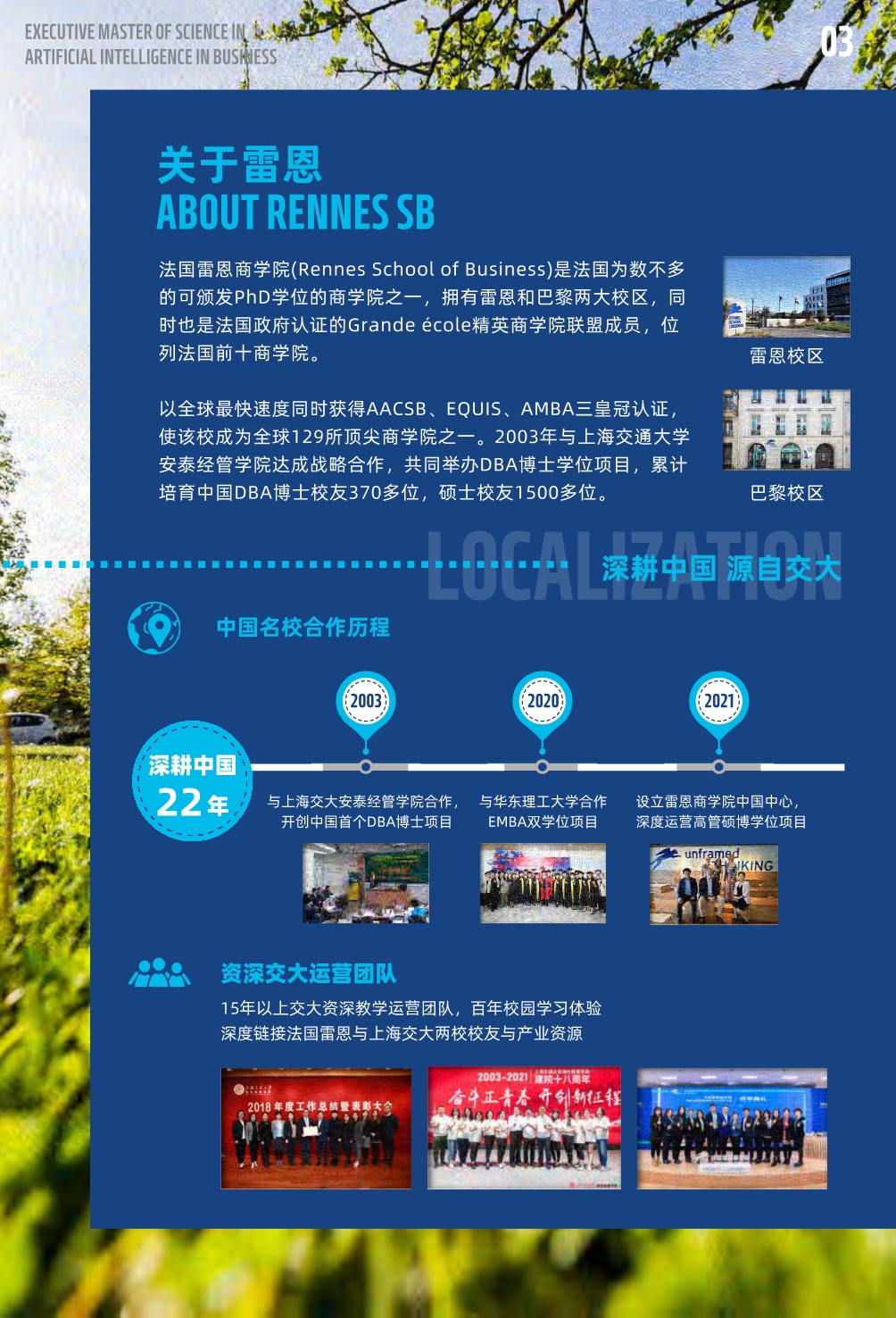 法國雷恩商學院人工智能碩士MAIB