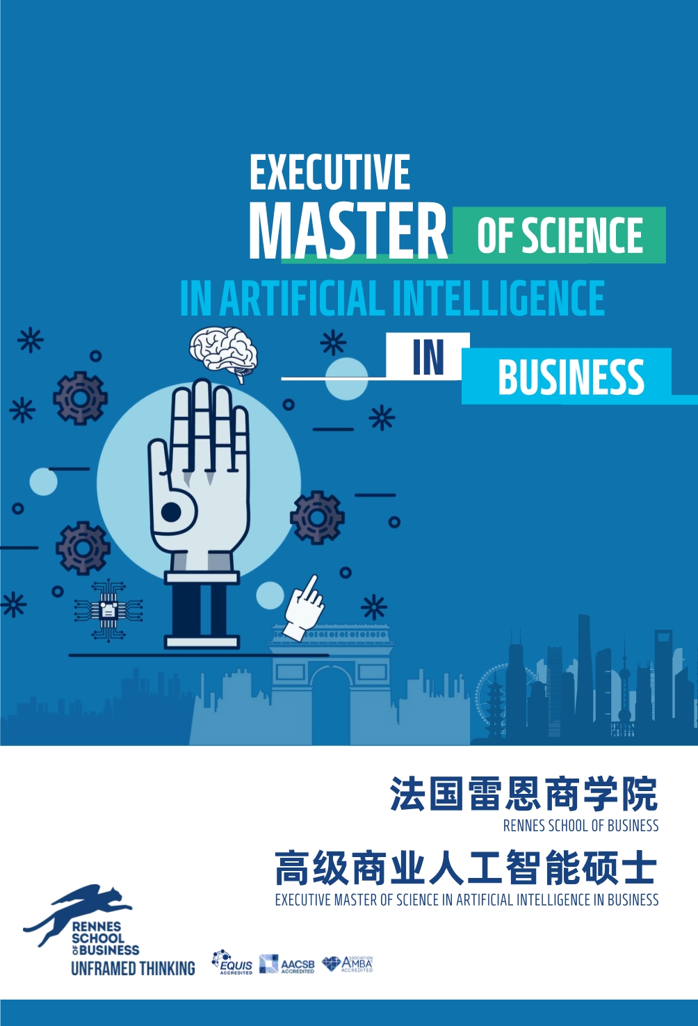 法國雷恩商學院人工智能碩士MAIB