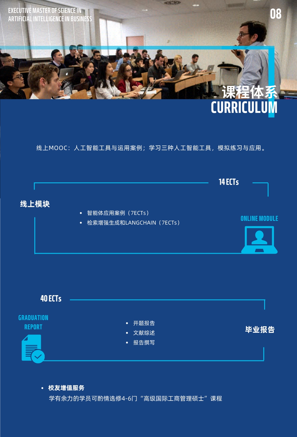 法國雷恩商學院人工智能碩士MAIB