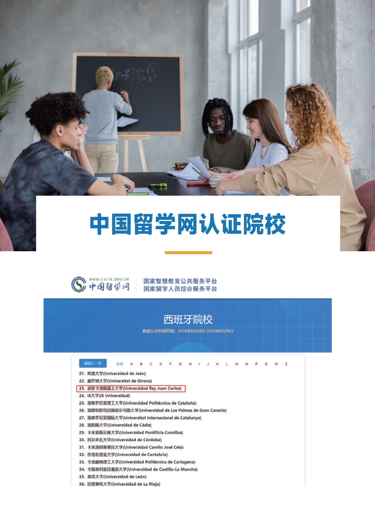 胡安卡洛斯國王大學法學碩士