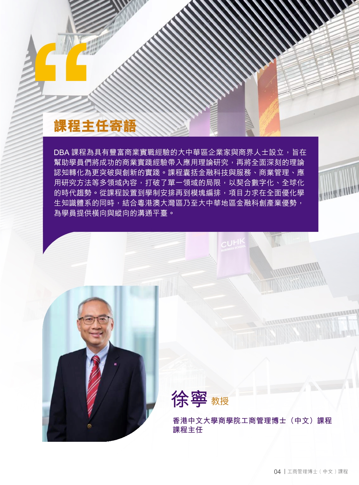 香港中文大學 DBA