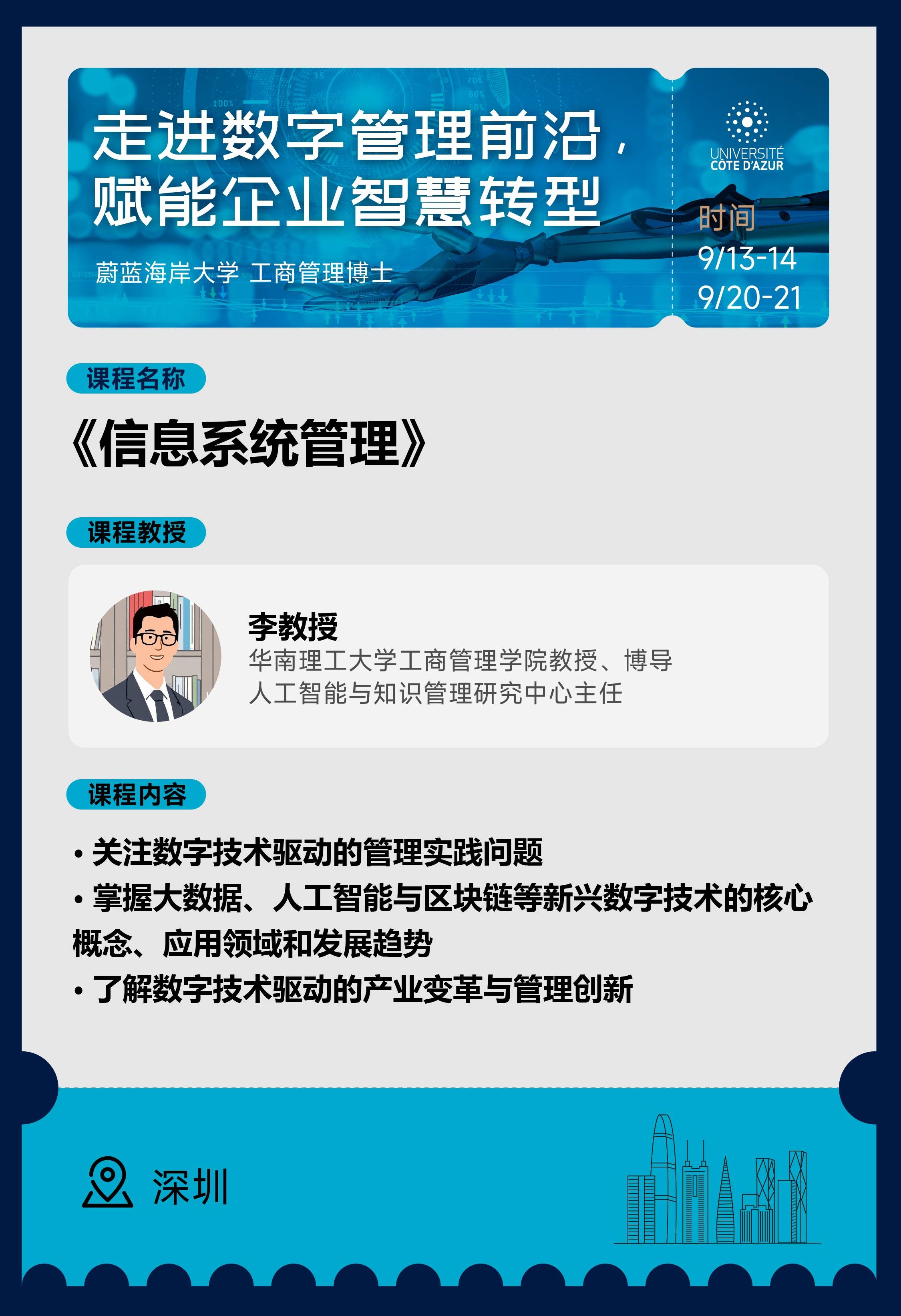  9/13-14《信息系統(tǒng)管理》