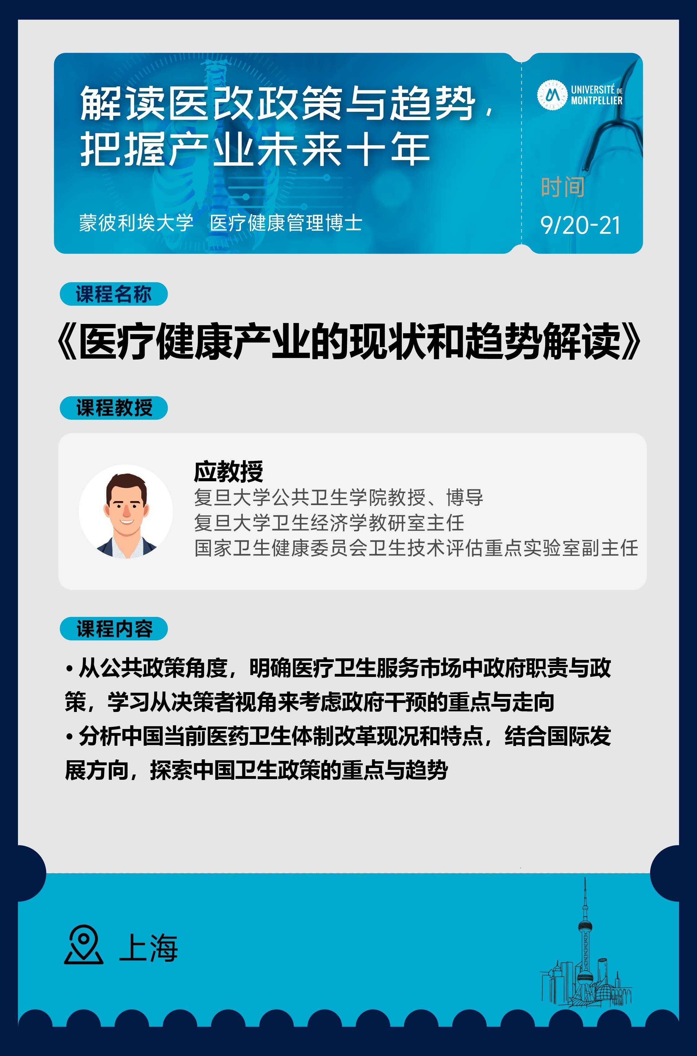 9/20-21《醫療健康產業的現狀盒趨勢解讀》