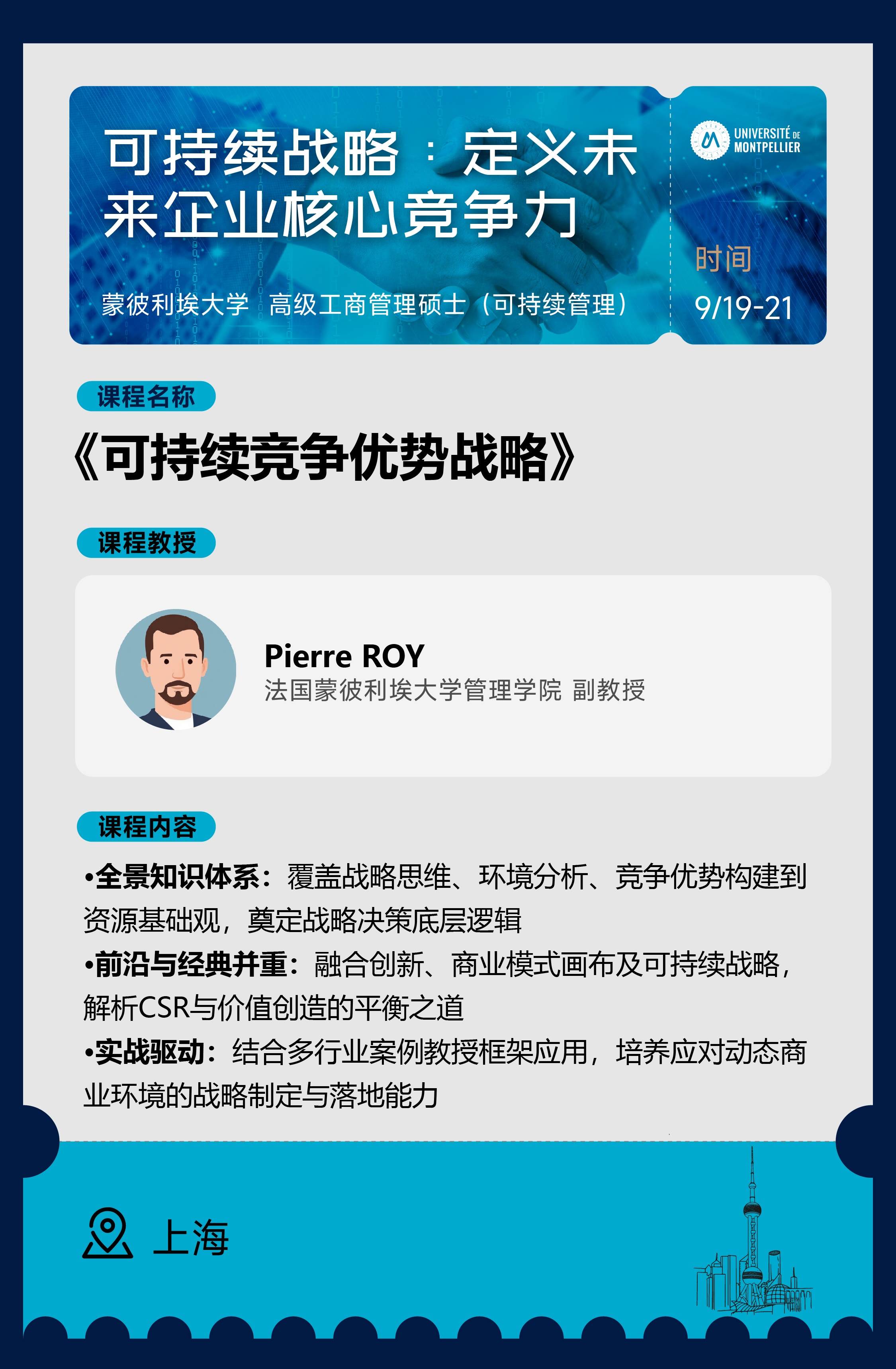  9/19-21《可持續(xù)競(jìng)爭(zhēng)優(yōu)勢(shì)戰(zhàn)略》