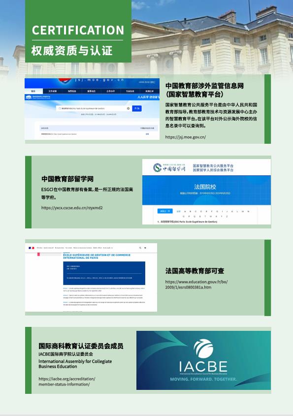 法國ESGCI 高等國際貿易與管理學院DBA