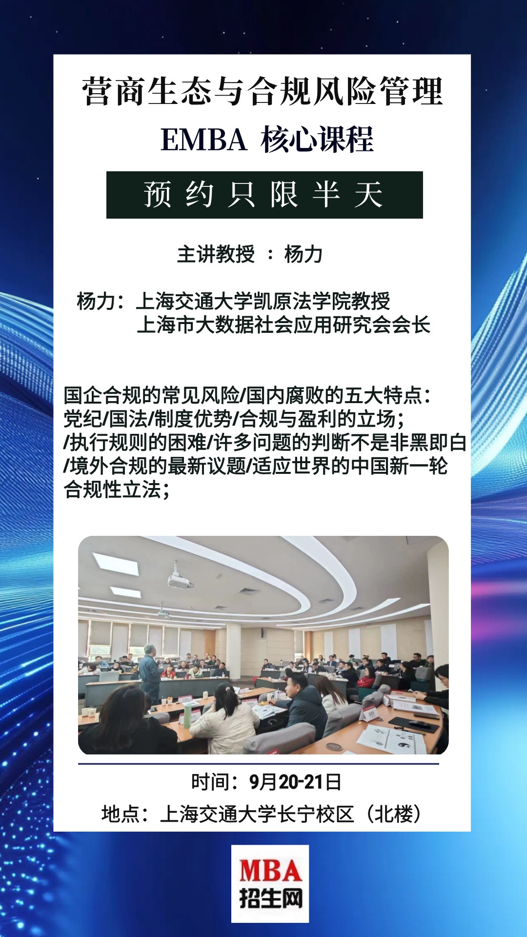 9/20-21《營商生態與合規風險管理》