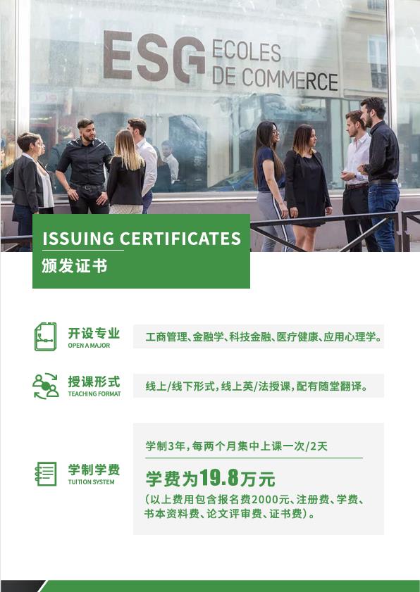 法國ESGCI 高等國際貿易與管理學院DBA