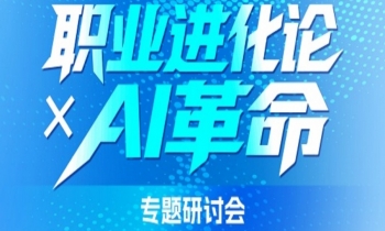 7/11《職業進化論XAI革命》專題研討會