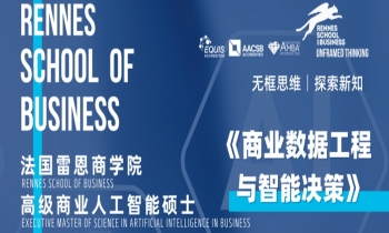 8月23-24日《商業(yè)數(shù)據(jù)工程與智能決策》人工智能碩士試聽課